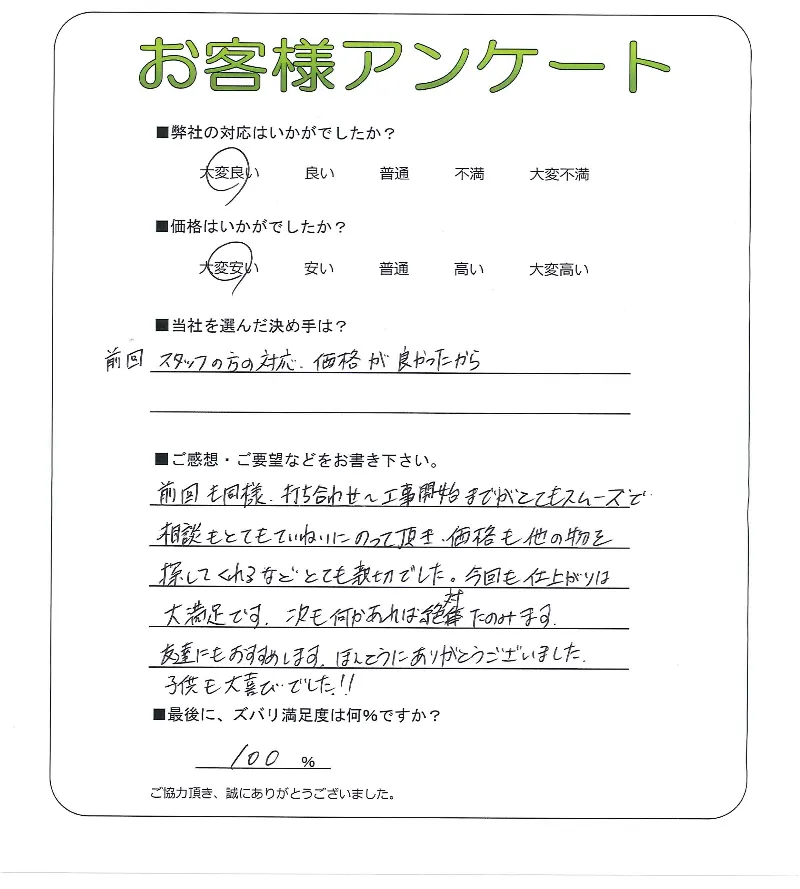 お客様の声