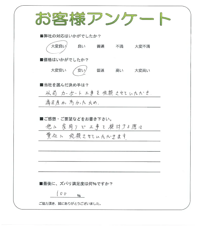 お客様の声