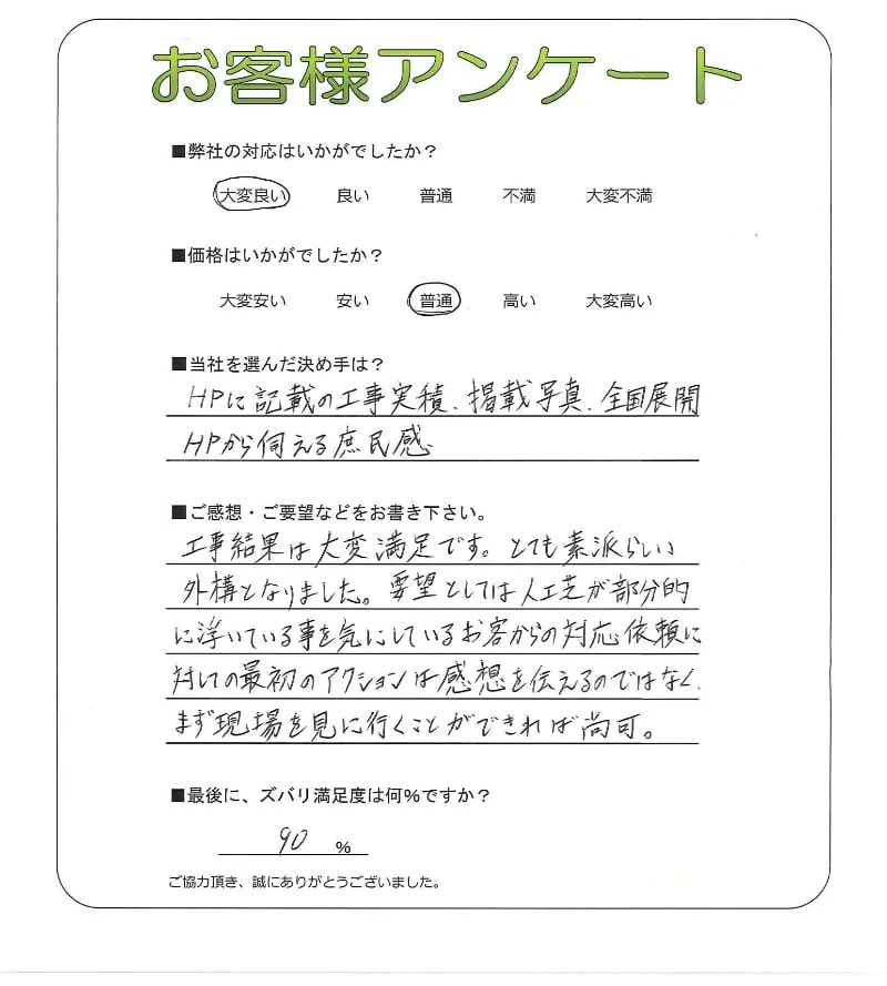 お客様の声