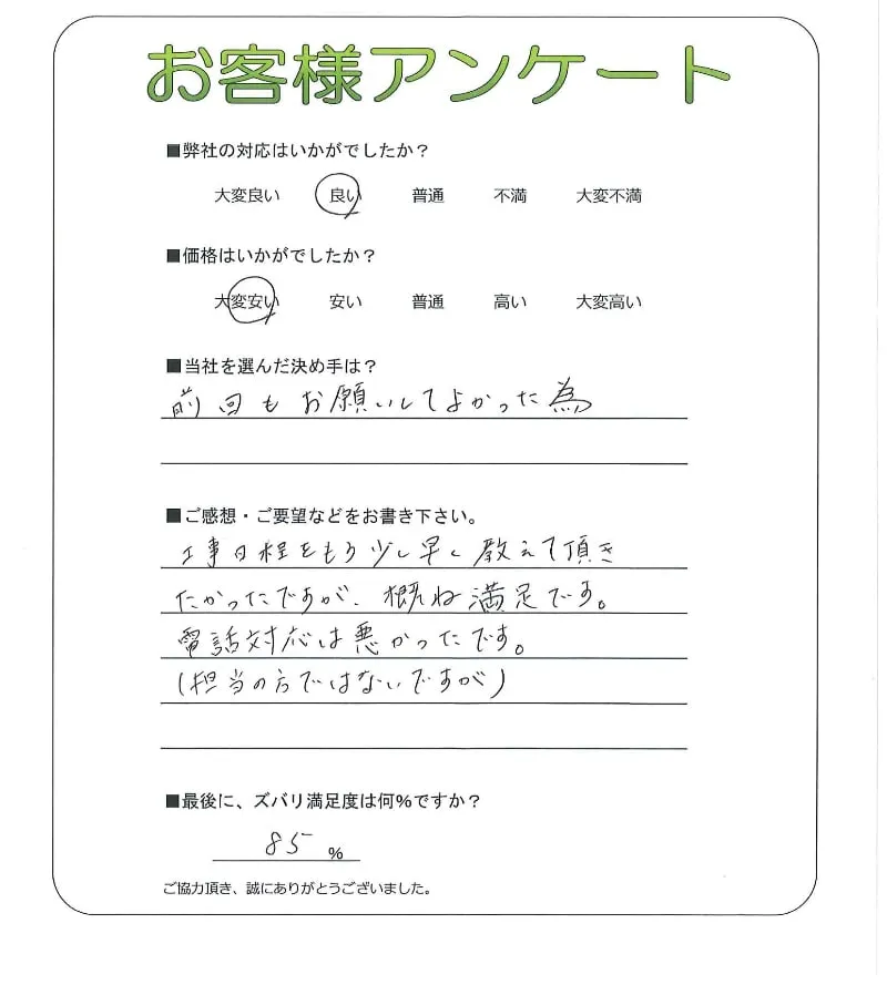 お客様の声