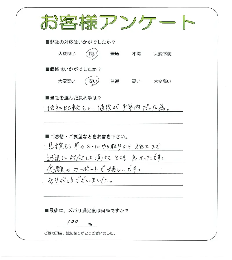 お客様の声