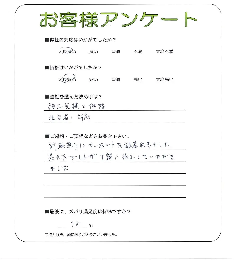 お客様の声