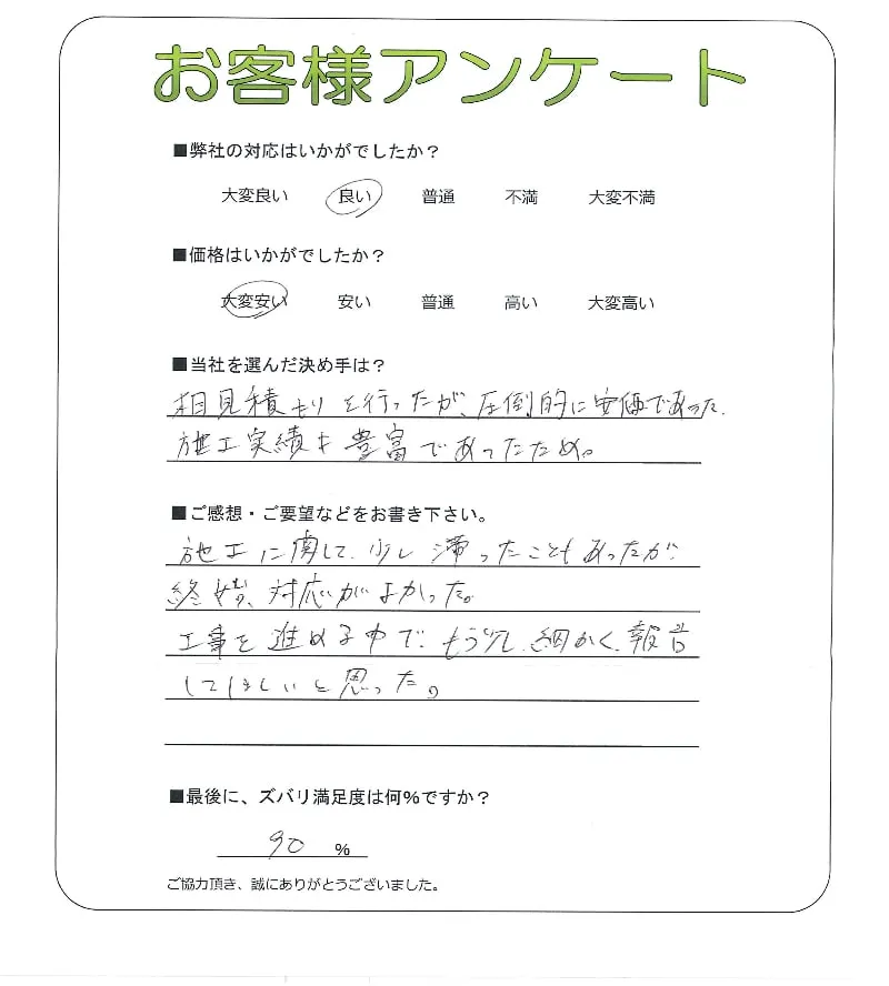 お客様の声