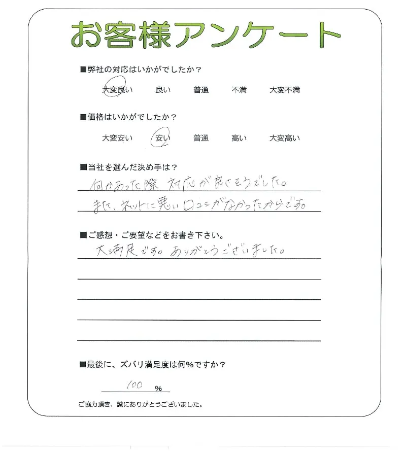 お客様の声