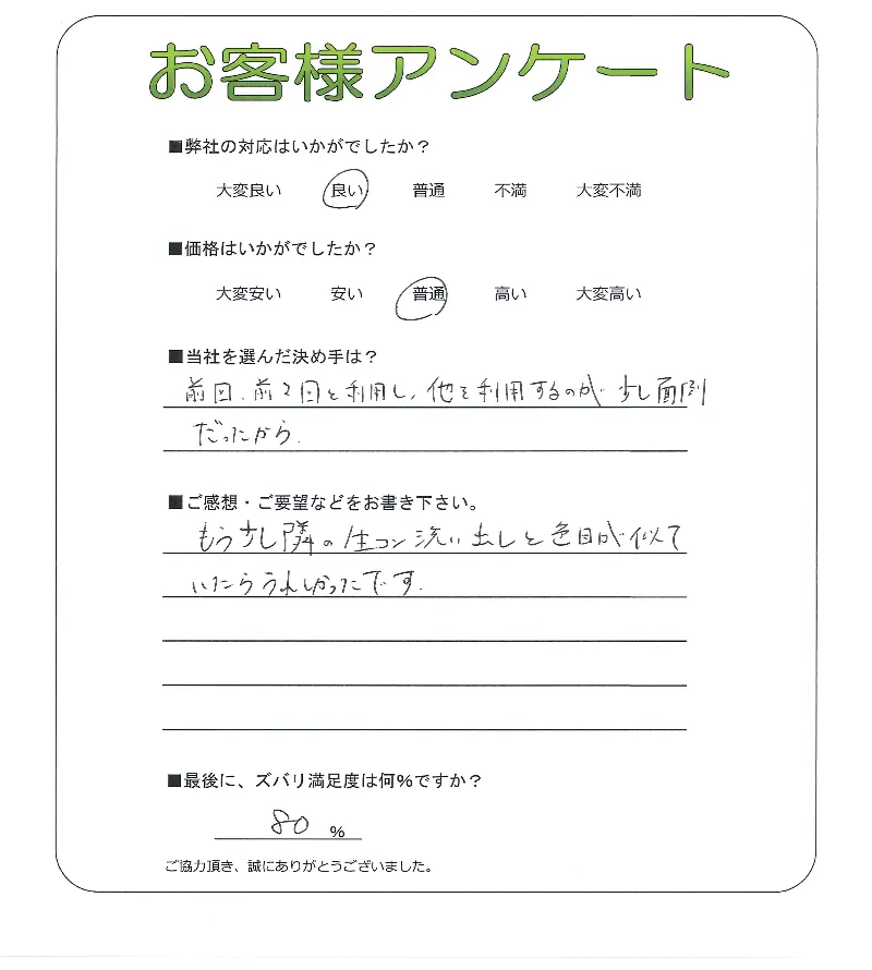 お客様の声