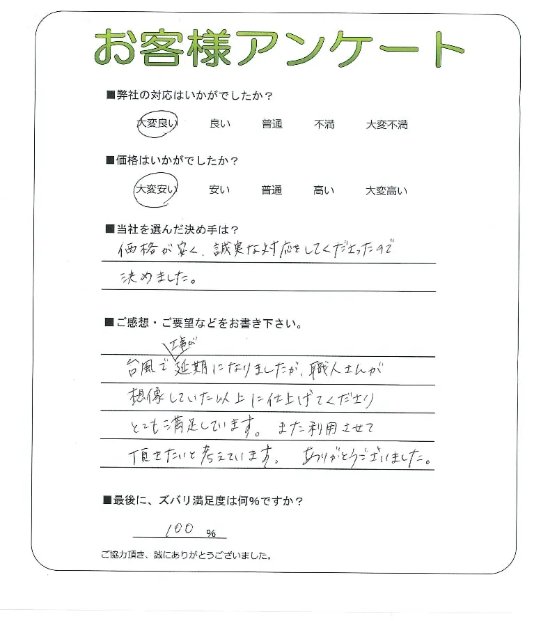 お客様の声