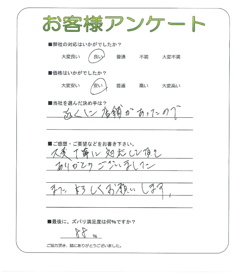 お客様の声