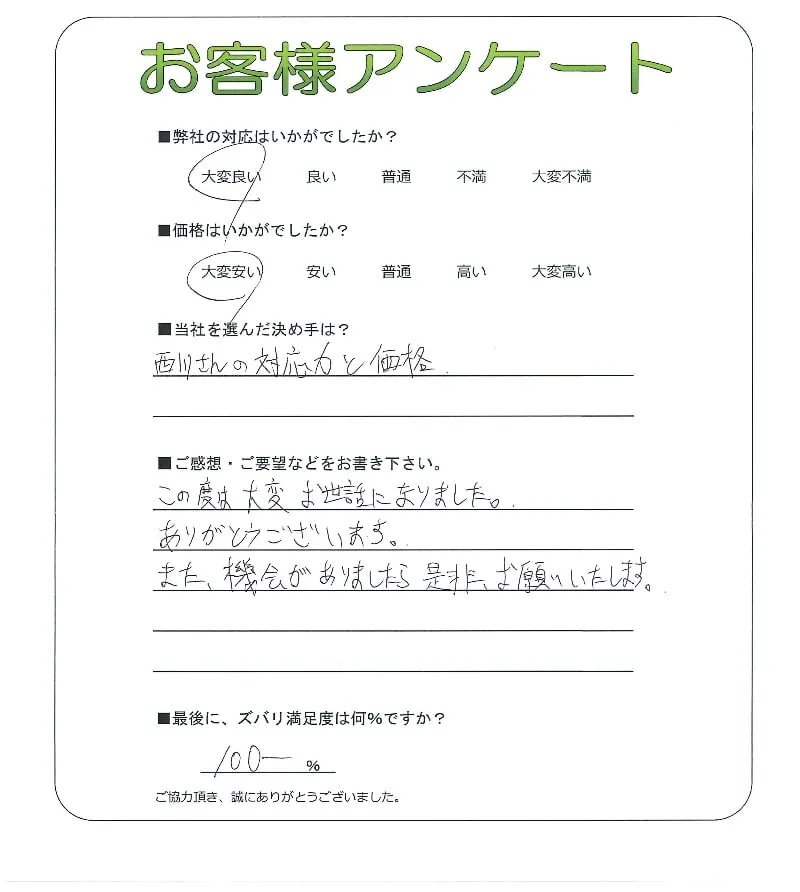 お客様の声
