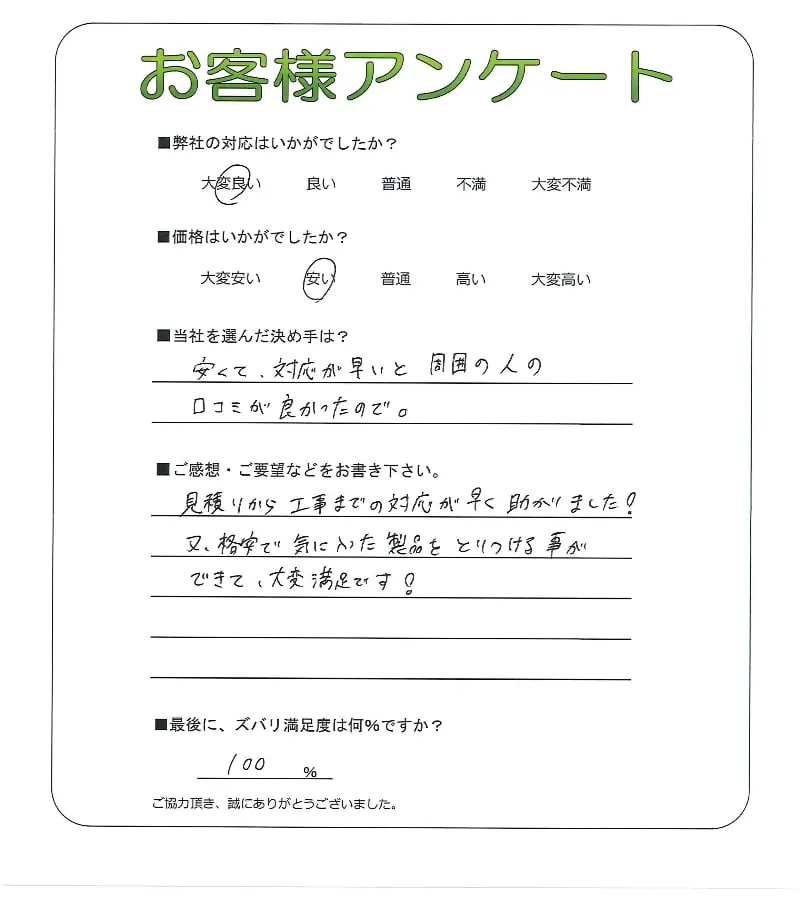 お客様の声
