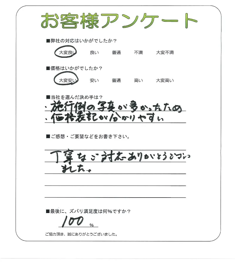 お客様の声