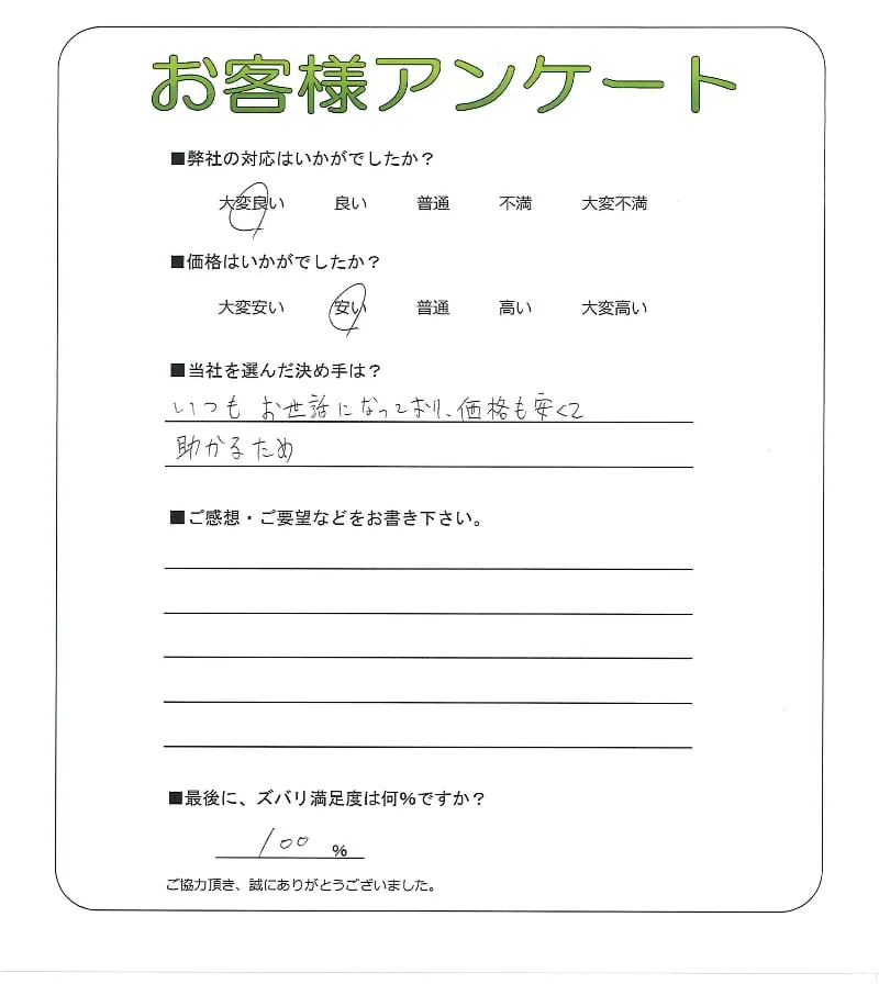 お客様の声