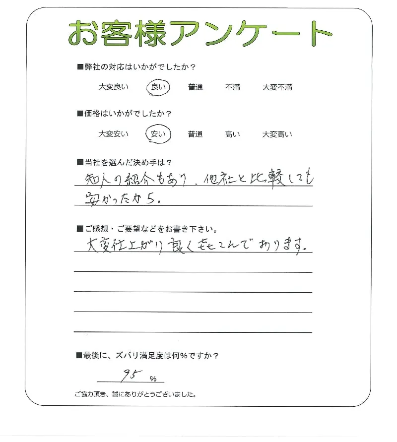 お客様の声