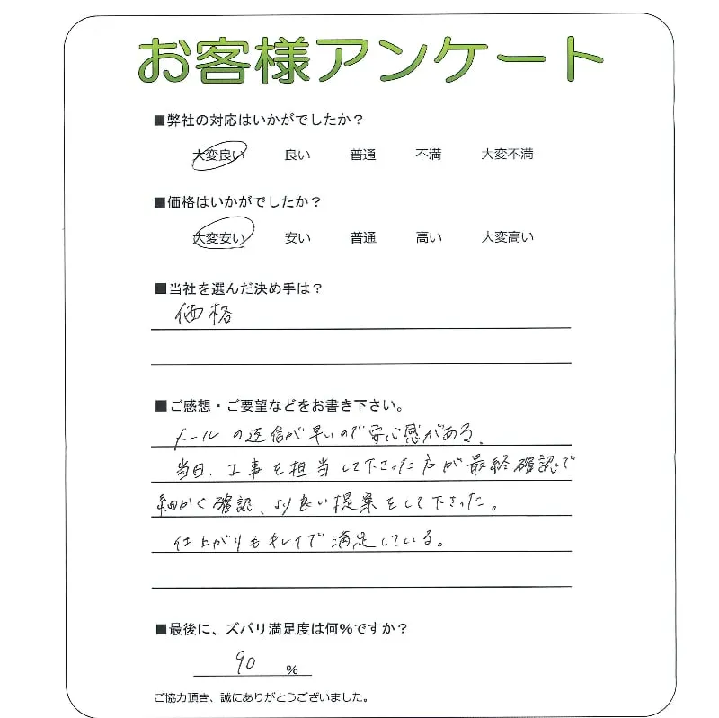 お客様の声