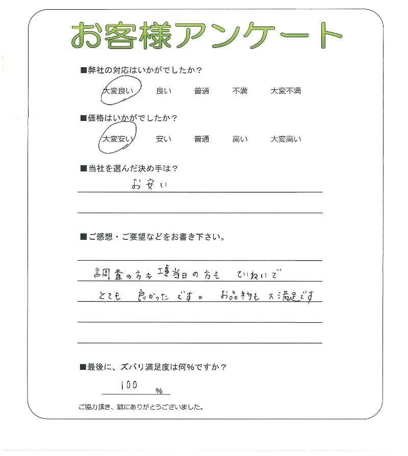 お客様の声
