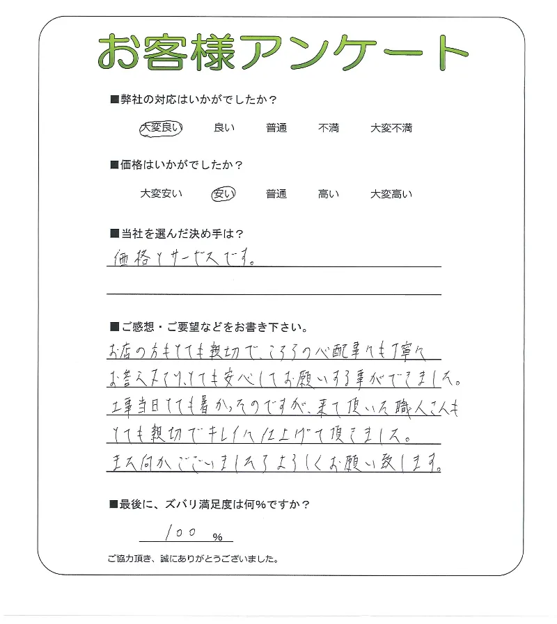 お客様の声