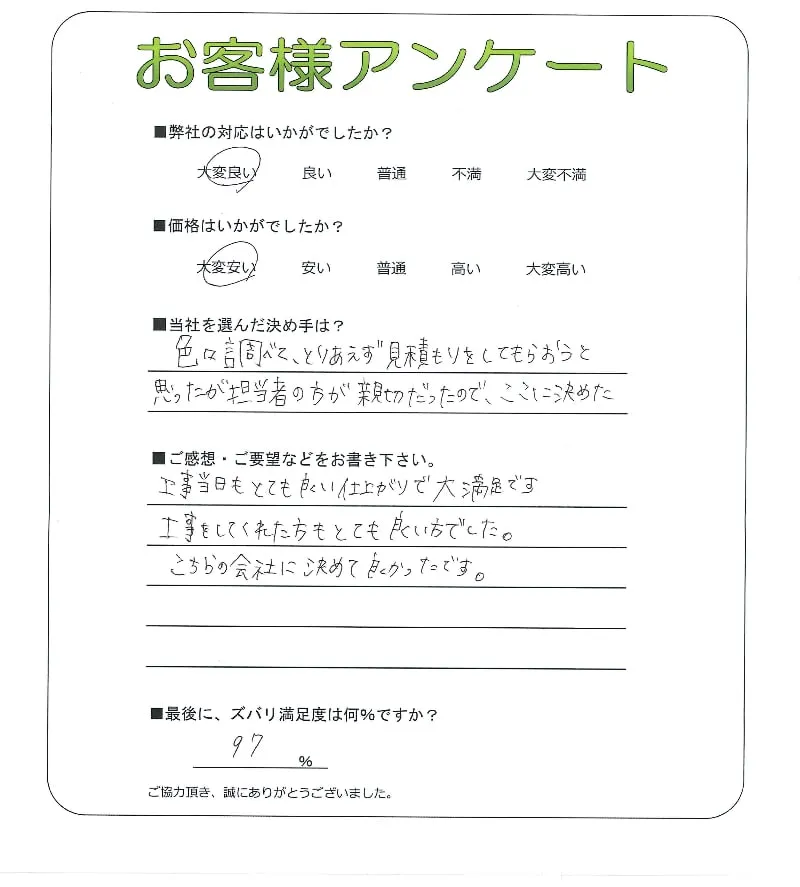 お客様の声