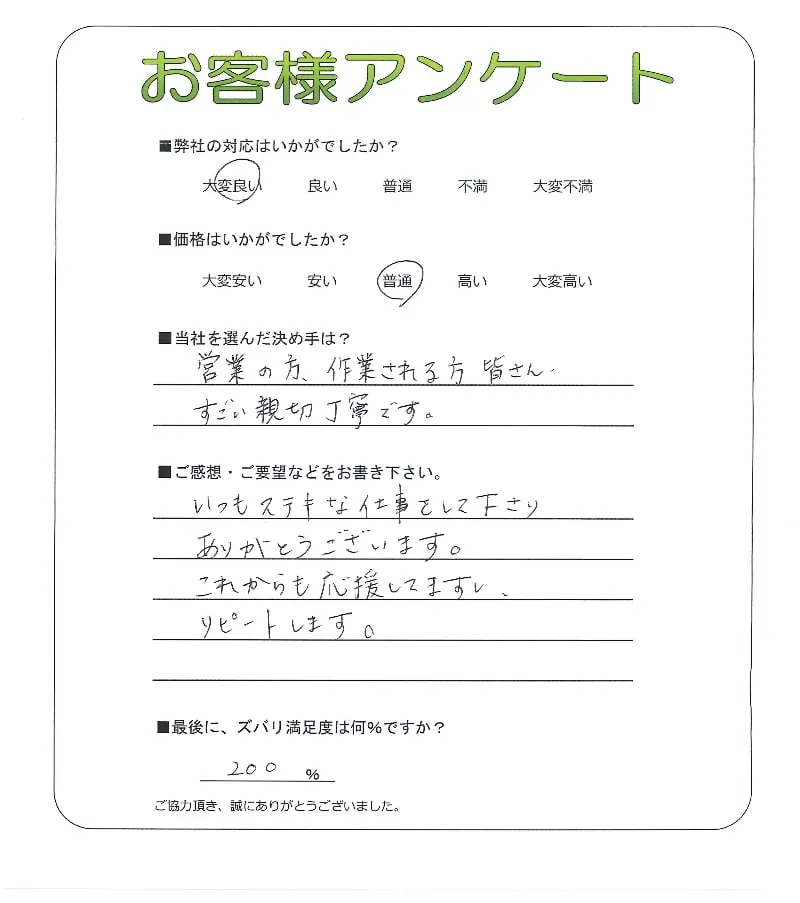 お客様の声