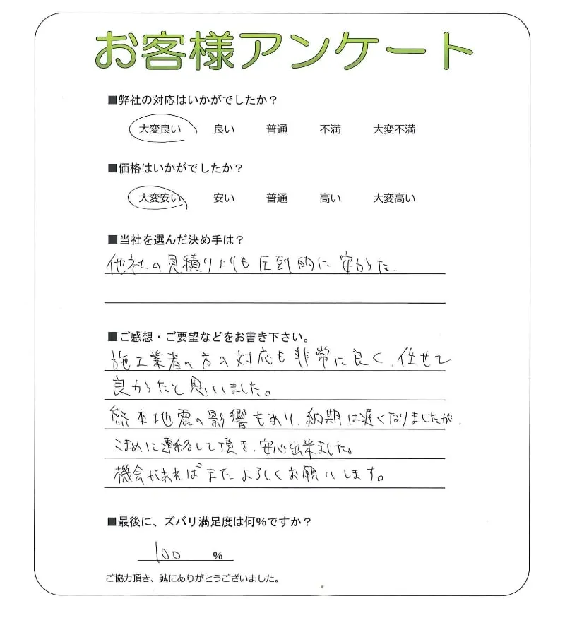 お客様の声