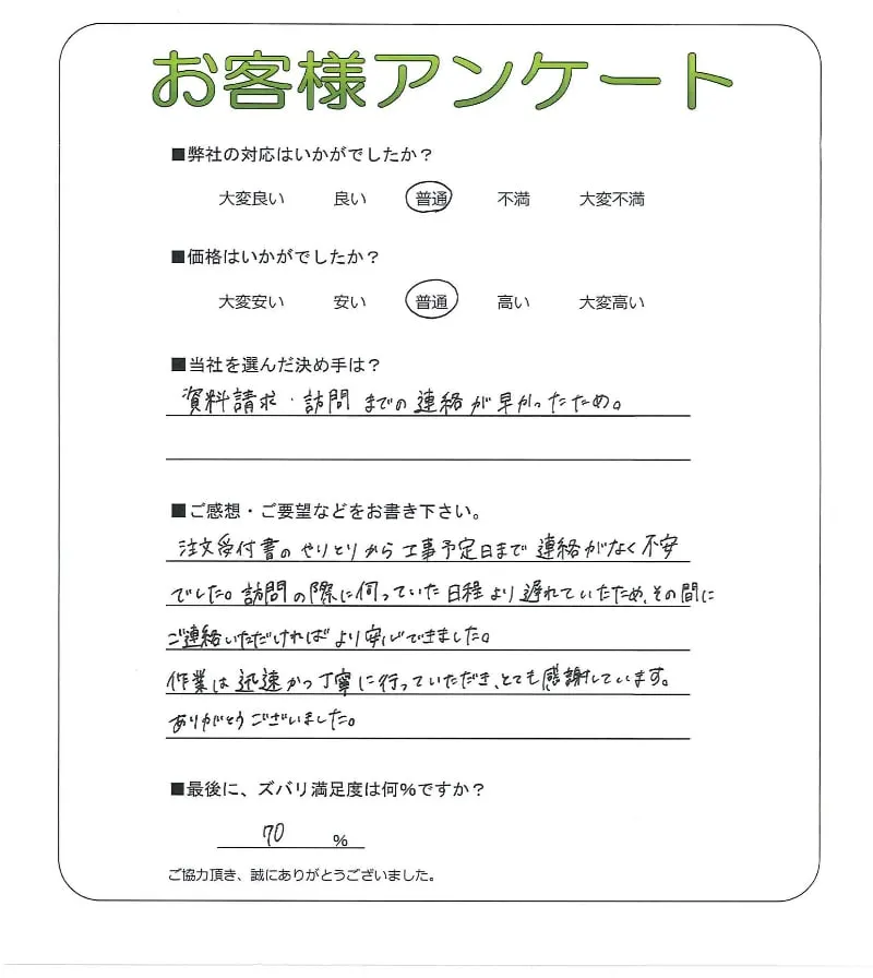 お客様の声
