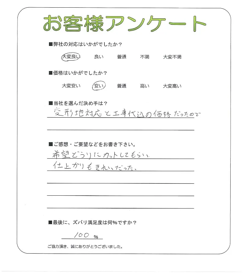 お客様の声