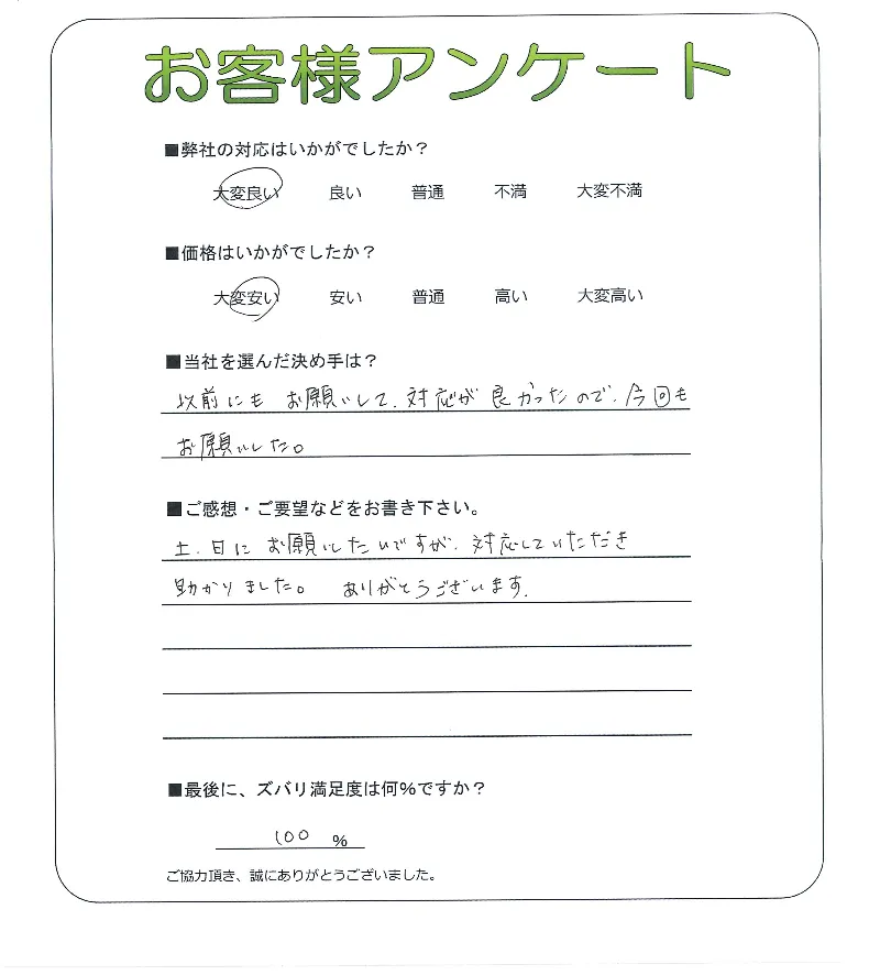 お客様の声