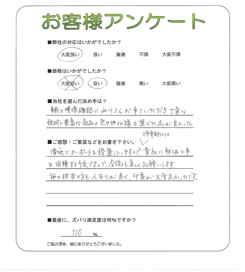 お客様の声
