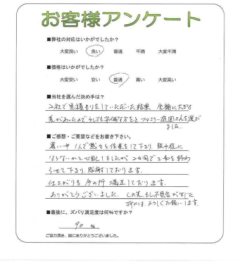 お客様の声