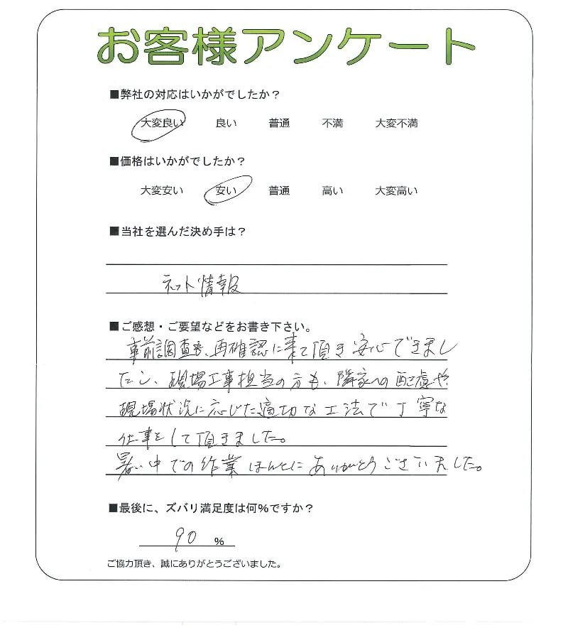 お客様の声