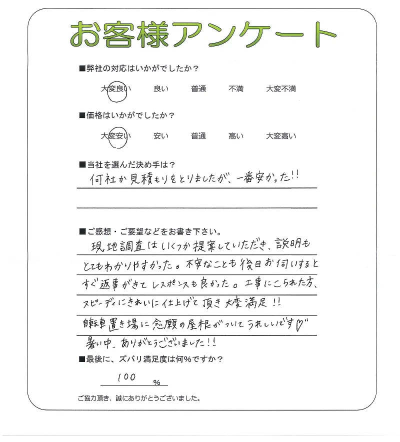 お客様の声
