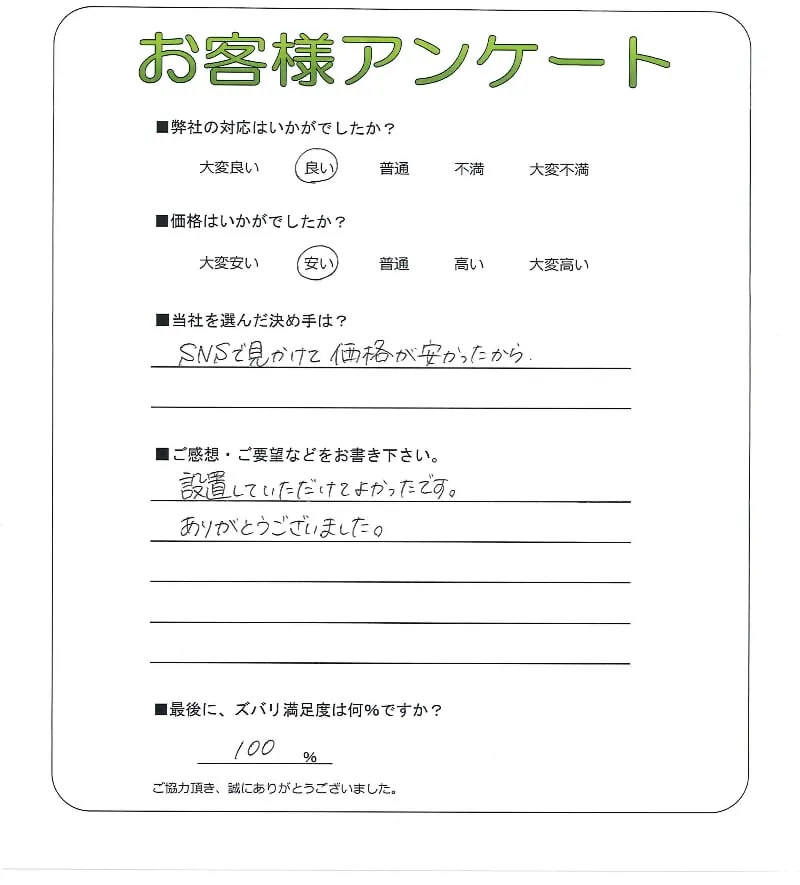 お客様の声