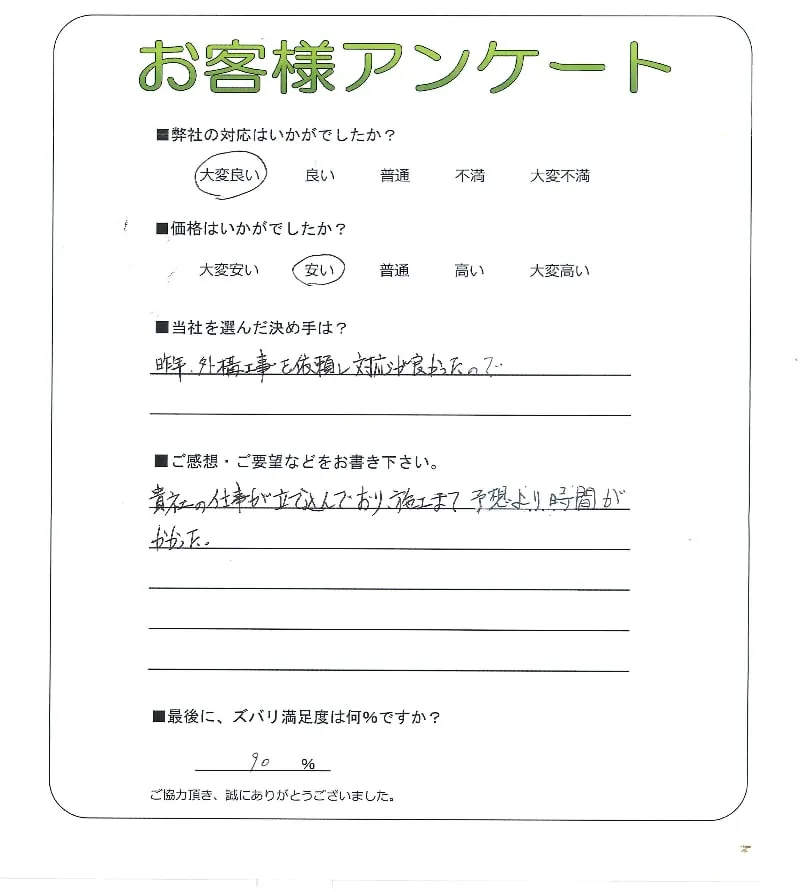 お客様の声