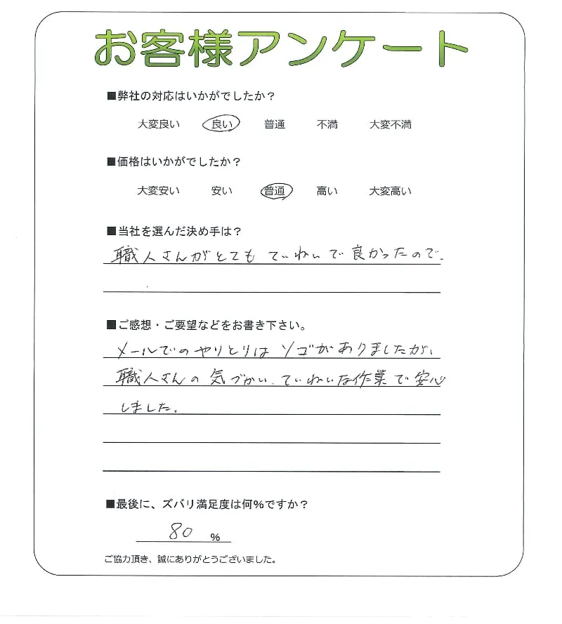 お客様の声