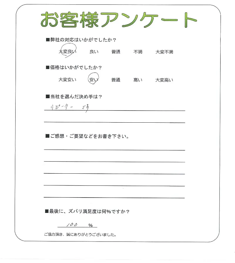 お客様の声