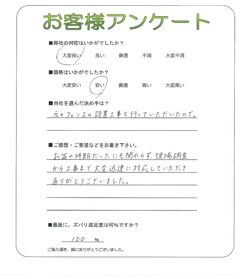お客様の声