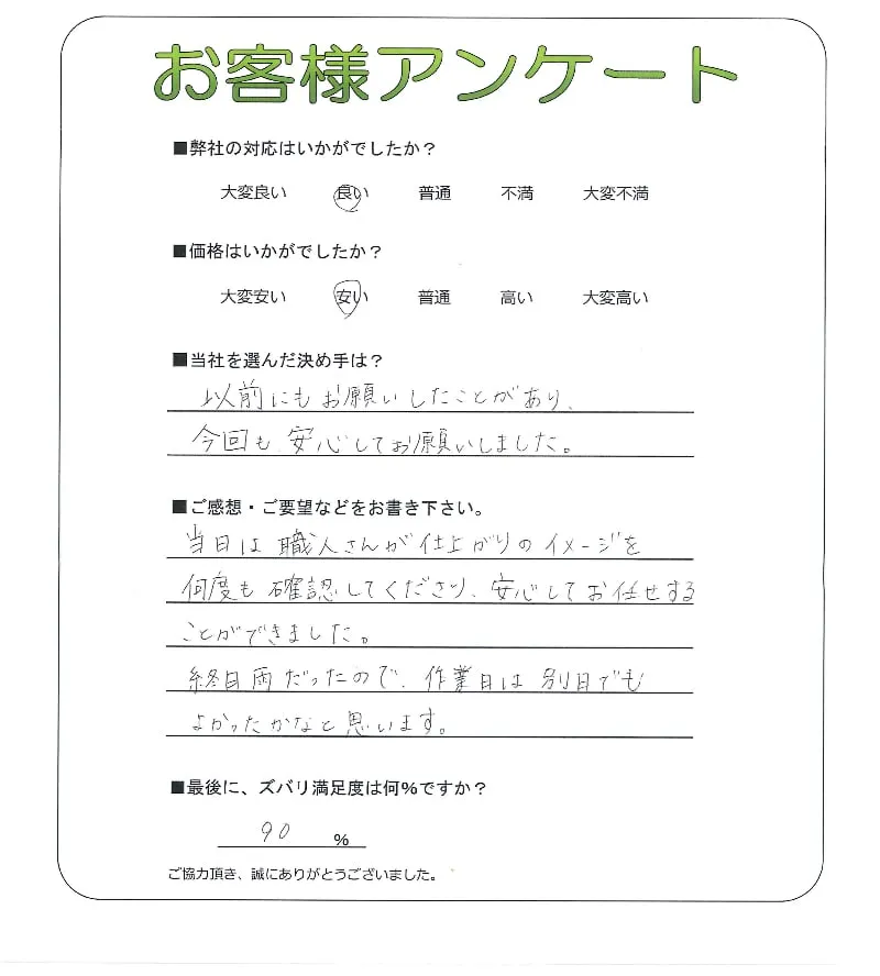お客様の声