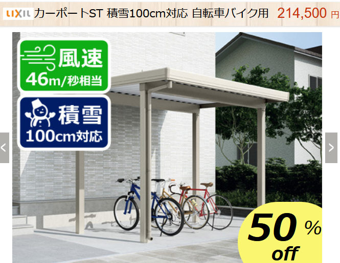 LIXIL　カーポートST　積雪100cm対応　サイクルポート　商品ページ