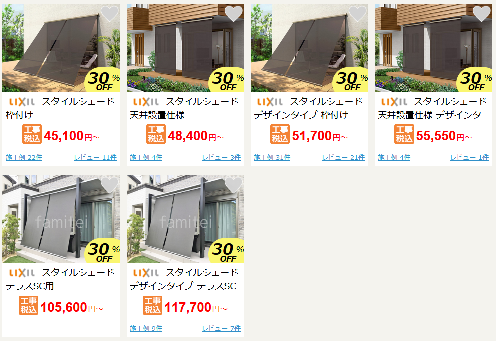 ファミリー庭園　スタイルシェード　ネットショップページ　
