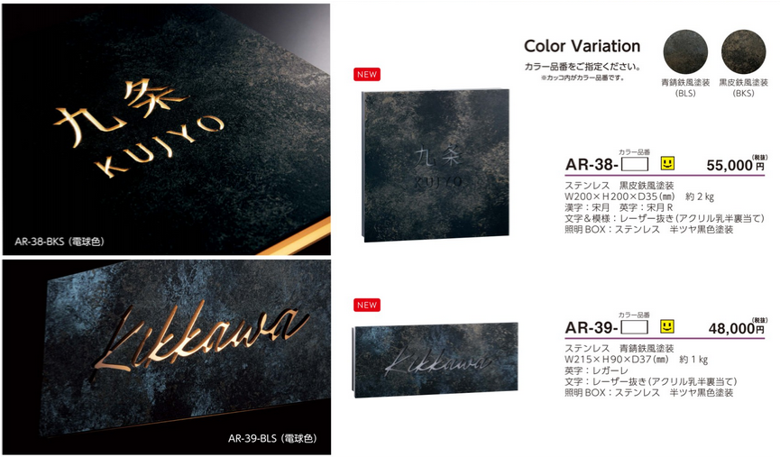 美濃クラフト　新商品　表札　HABILE　照明付き