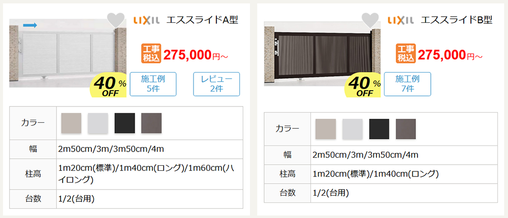 LIXIL　エススライド　商品ページ