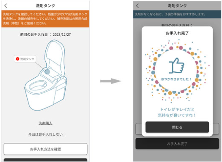 トイレ　Panasonic　アラウーノ　お手入れ時期のお知らせ