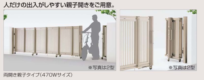 四国化成　クレディオレド　両開き親子