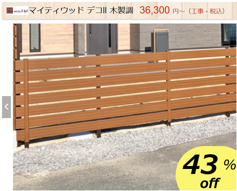 F&F　マイティウッド　デコII　ネットショップ