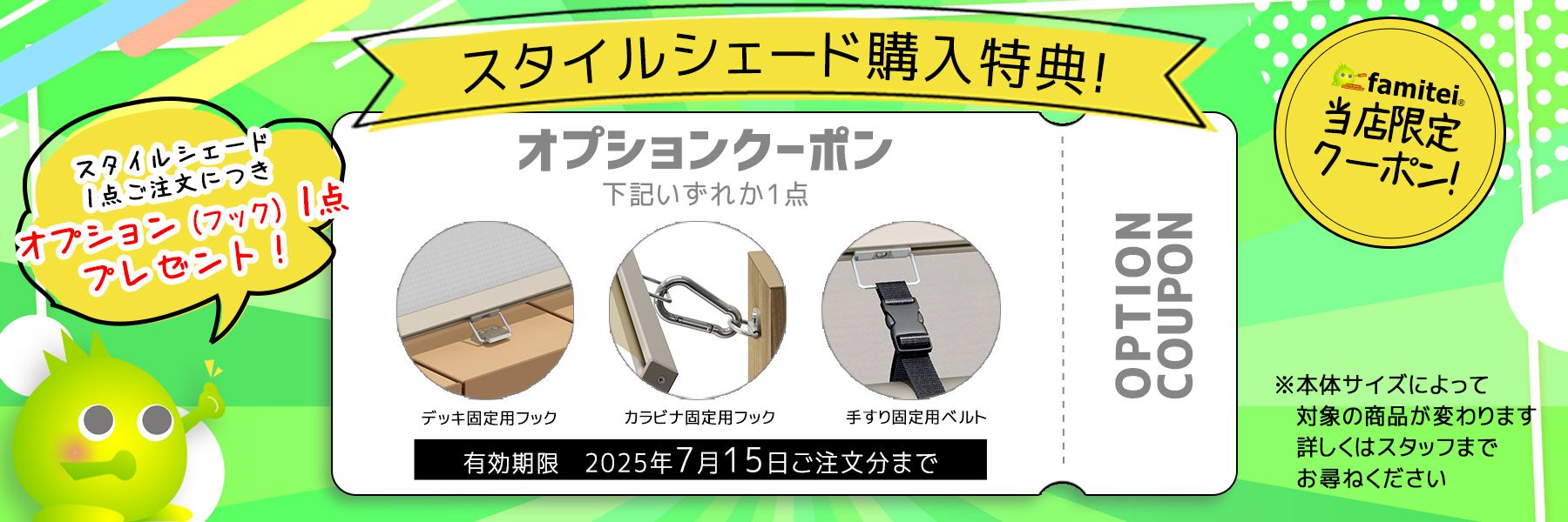 スタイルシェード　キャンペーン