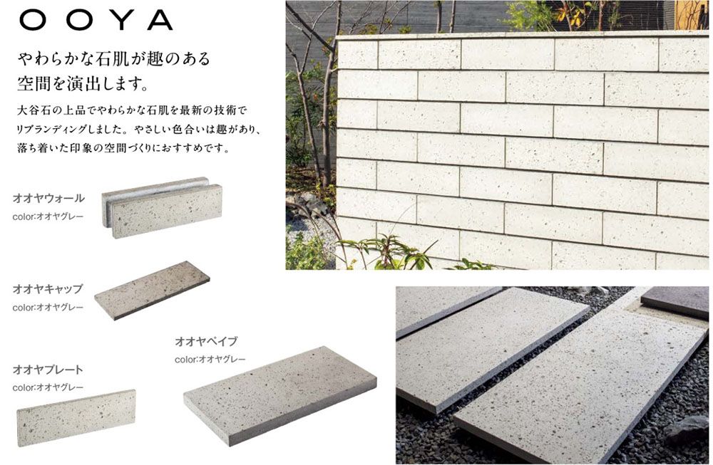 東洋工業　新商品　化粧ブロック　オオヤウォール