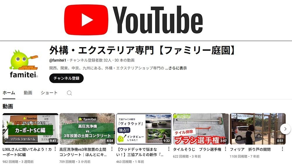 ファミリー庭園　Toutube　TOP画像