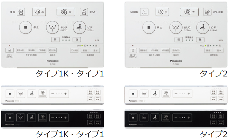 トイレ　Panasonic　アラウーノ　スティックリモコン