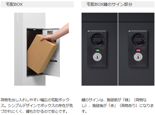 オスポール　宅配ボックス