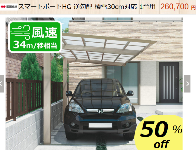 逆勾配カーポート　四国化成　スマートポートHG　商品ページ
