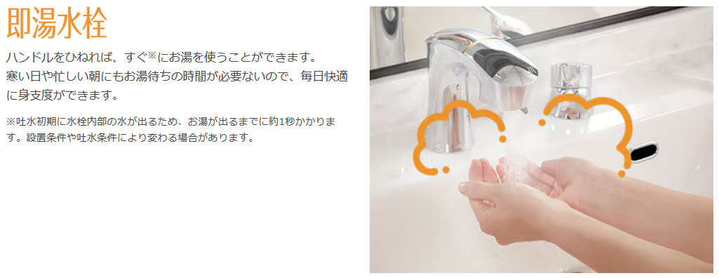 LIXIL　洗面台　ルミシス　即湯水栓