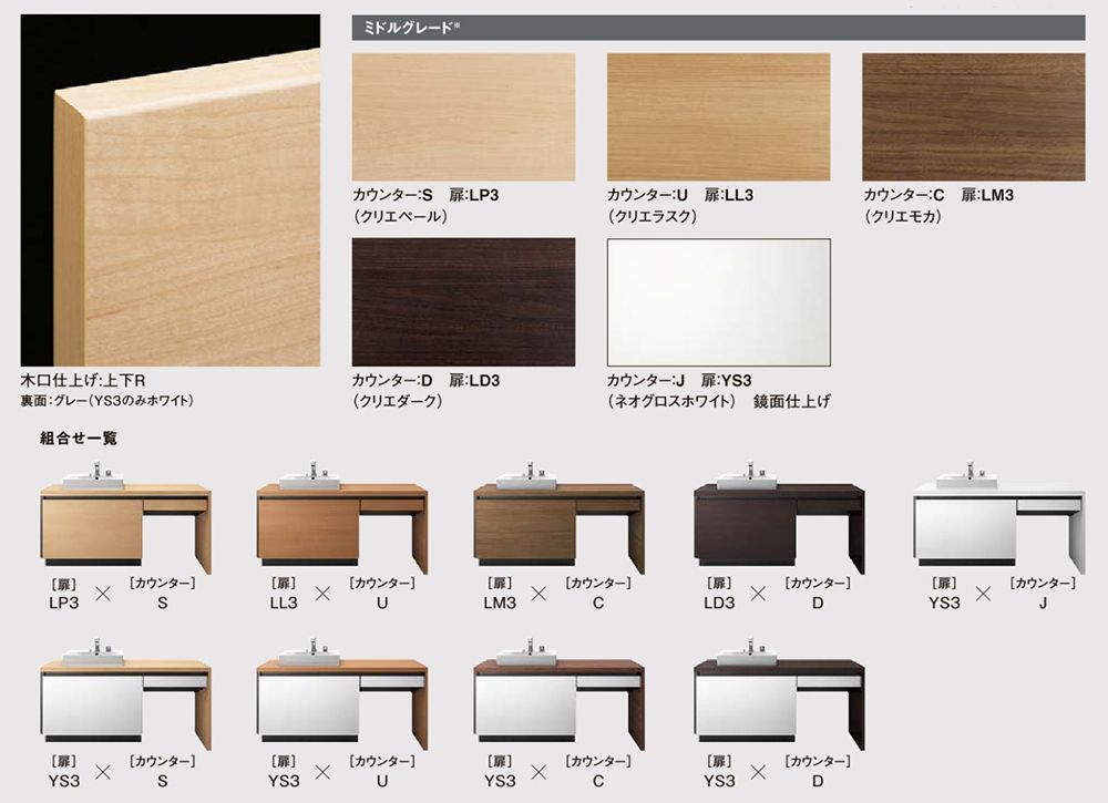 LIXIL　洗面台　ルミシス　ベッセルタイプ　扉・カウンターカラー